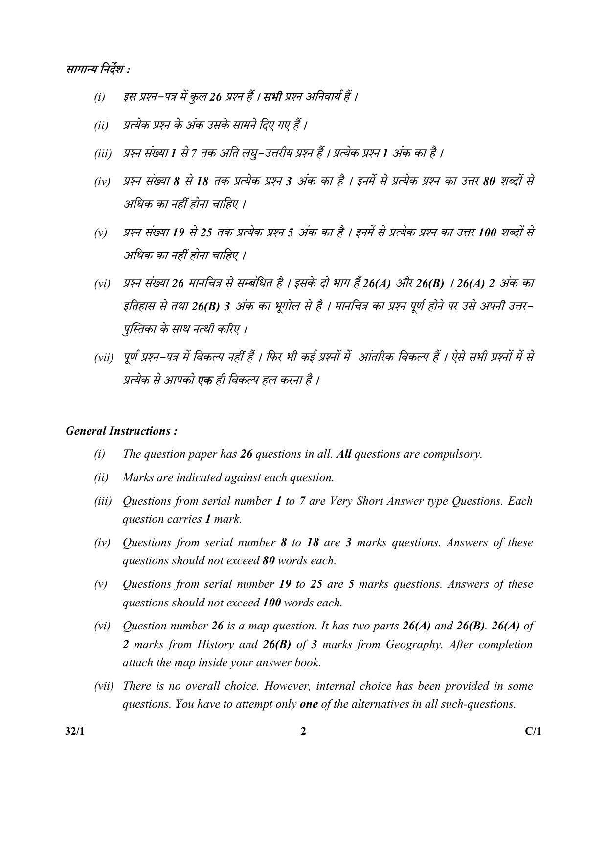 CBSE Class 10 32-1_Social Science 2018 Compartment Question Paper - Page 2