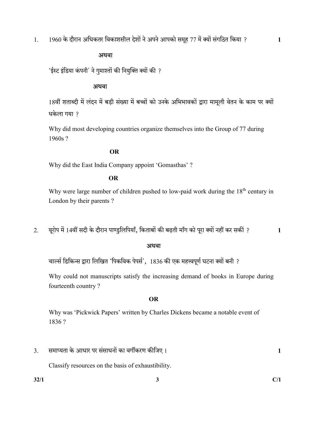 CBSE Class 10 32-1_Social Science 2018 Compartment Question Paper - Page 3