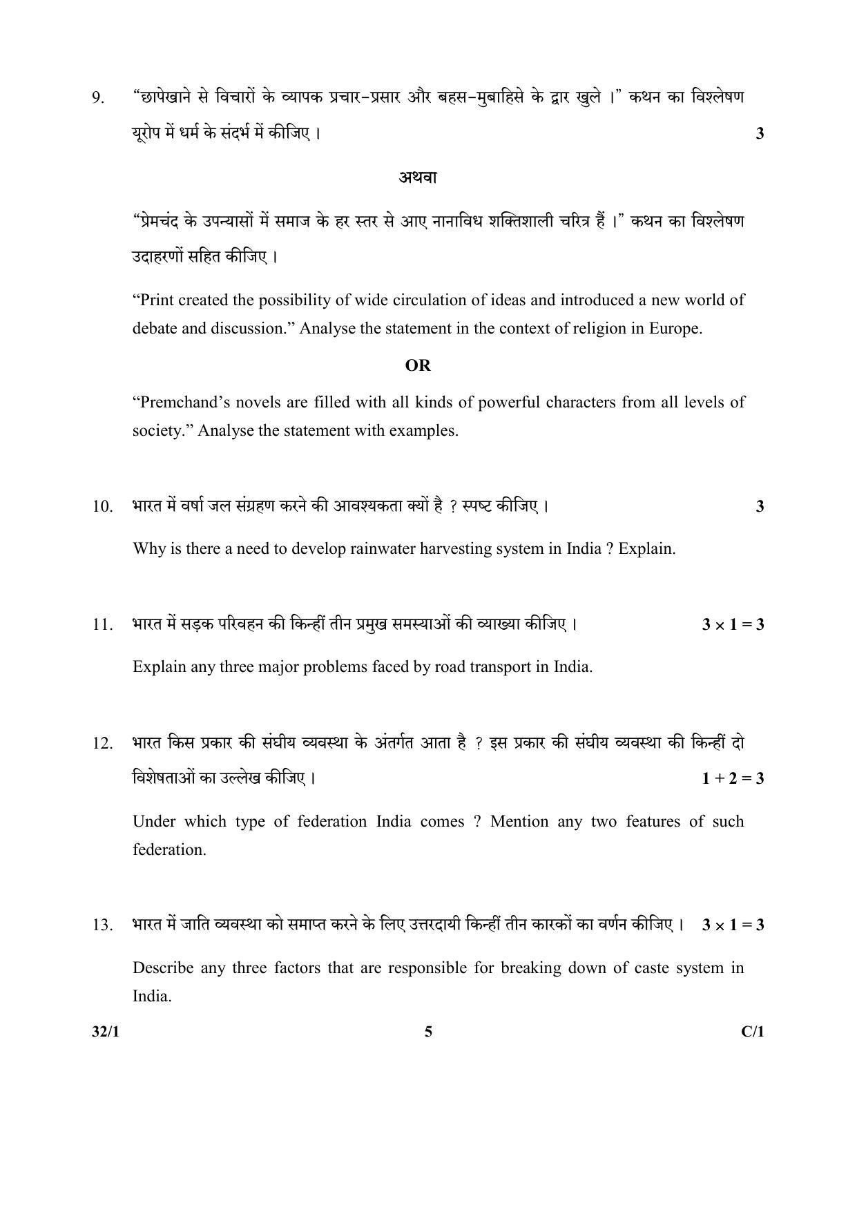 CBSE Class 10 32-1_Social Science 2018 Compartment Question Paper - Page 5