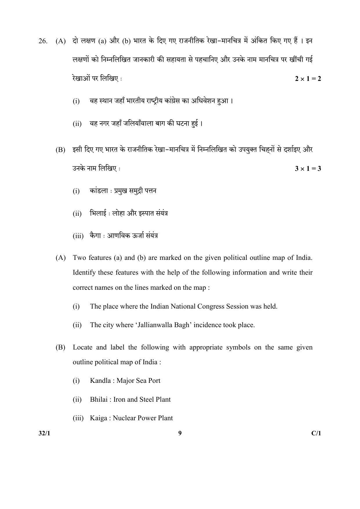 CBSE Class 10 32-1_Social Science 2018 Compartment Question Paper - Page 9