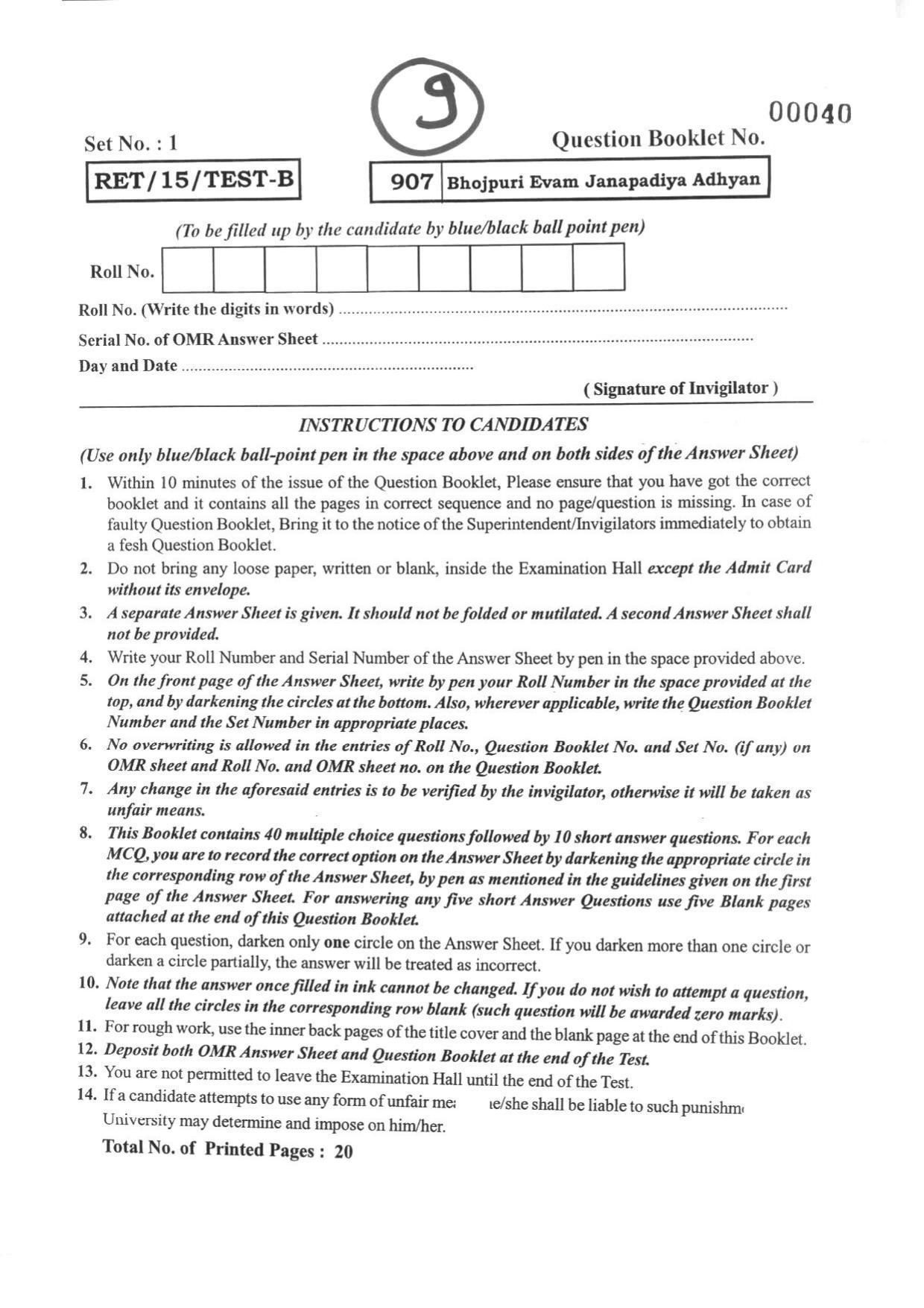 BHU RET BHOJPURI EVAM JANAPADIYA ADHYAN 2015 Question Paper - Page 1