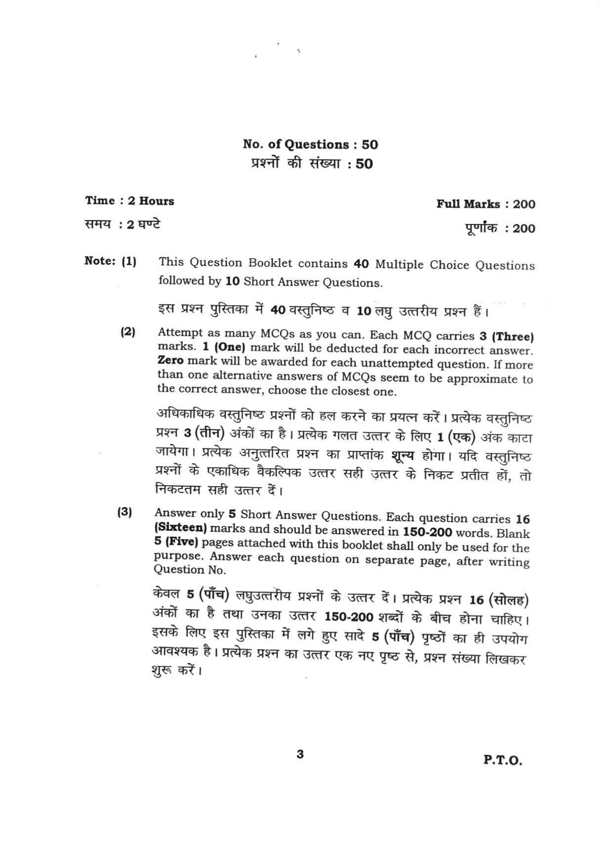 BHU RET BHOJPURI EVAM JANAPADIYA ADHYAN 2015 Question Paper - Page 3