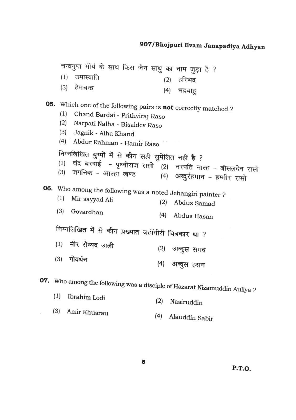 BHU RET BHOJPURI EVAM JANAPADIYA ADHYAN 2015 Question Paper - Page 5
