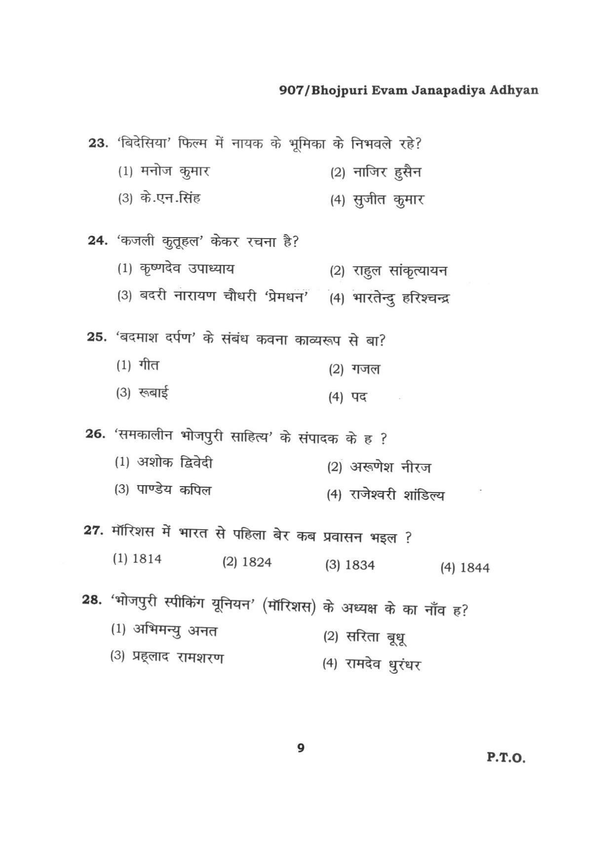 BHU RET BHOJPURI EVAM JANAPADIYA ADHYAN 2015 Question Paper - Page 9