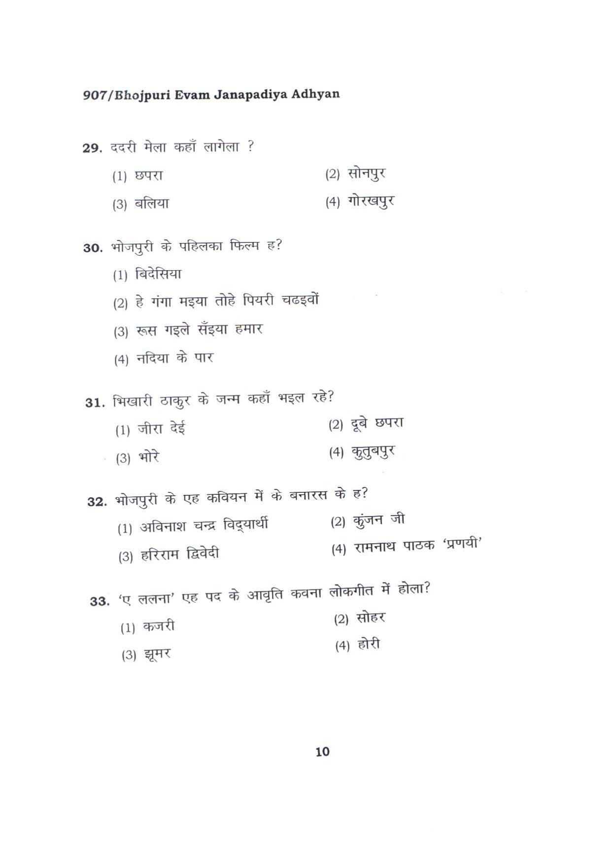 BHU RET BHOJPURI EVAM JANAPADIYA ADHYAN 2015 Question Paper - Page 10