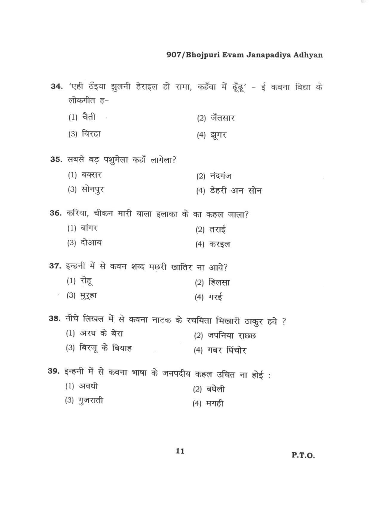 BHU RET BHOJPURI EVAM JANAPADIYA ADHYAN 2015 Question Paper - Page 11