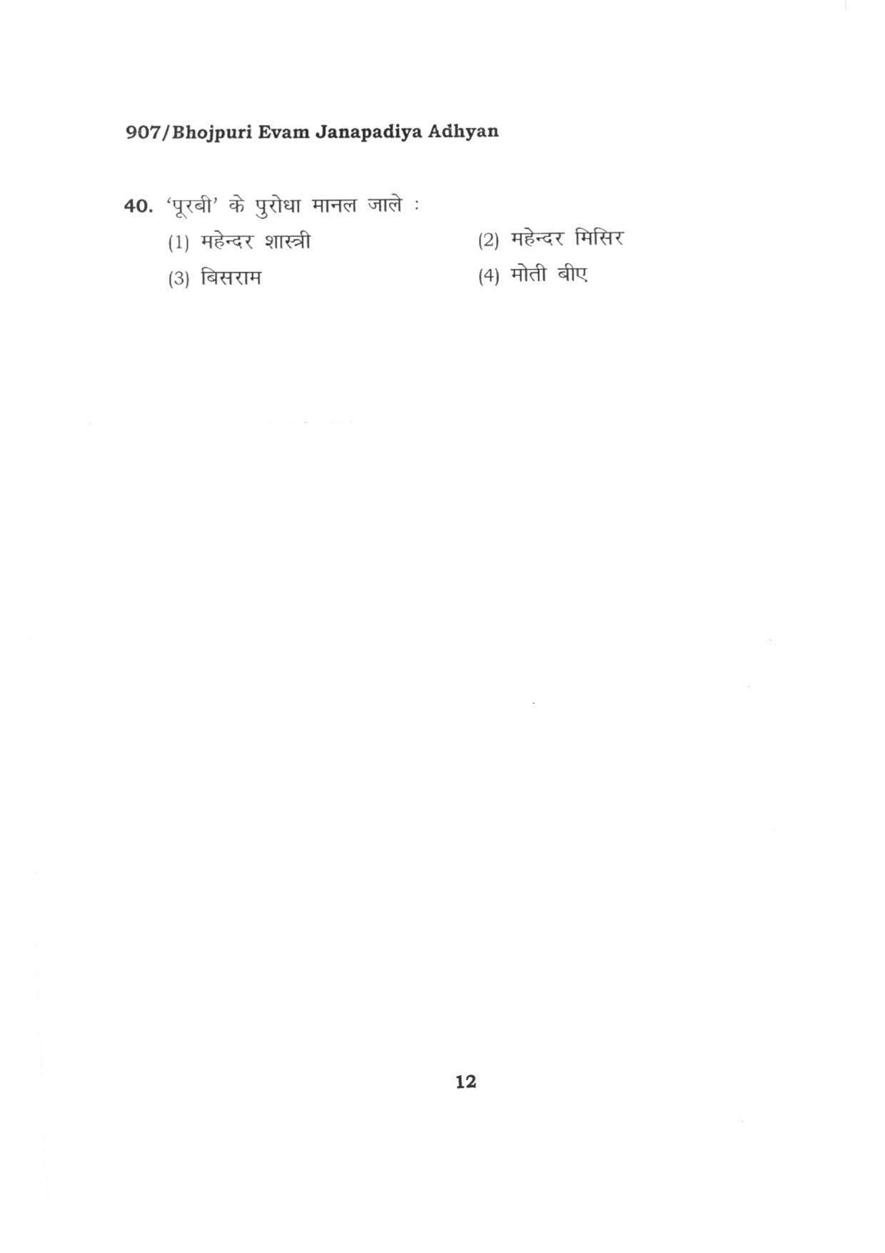 BHU RET BHOJPURI EVAM JANAPADIYA ADHYAN 2015 Question Paper - Page 12
