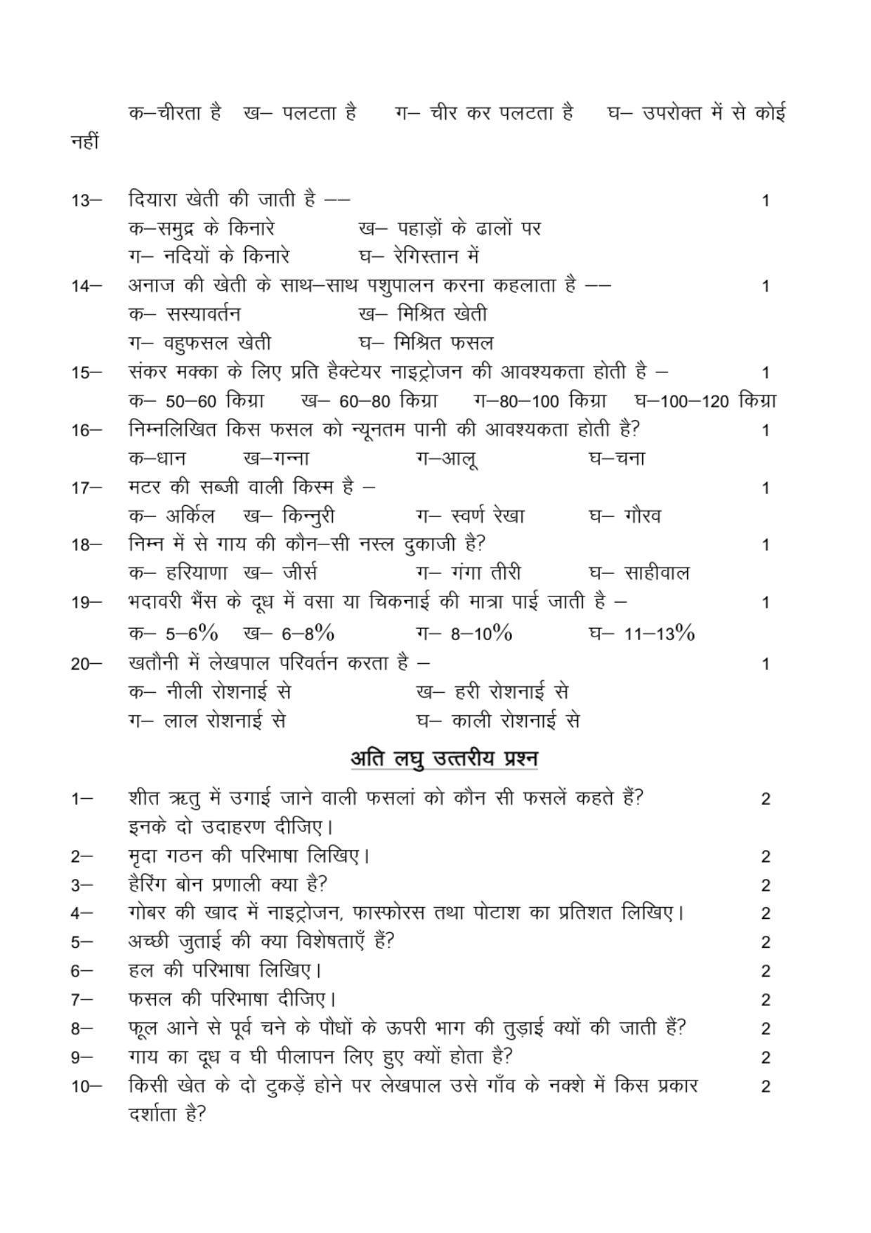  UP Board Class 9 Agriculture Model Papers - Page 2