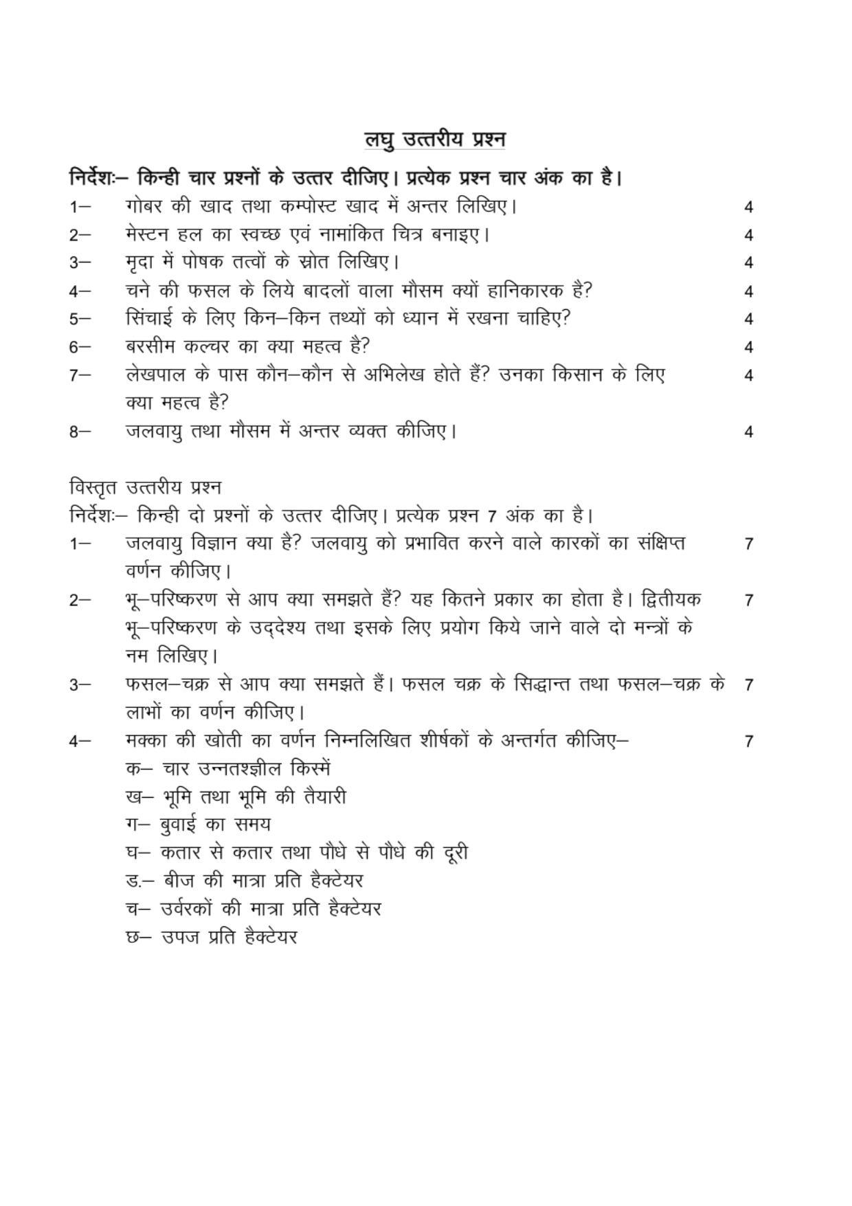  UP Board Class 9 Agriculture Model Papers - Page 3