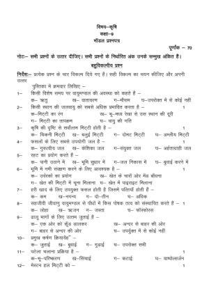  UP Board Class 9 Agriculture Model Papers