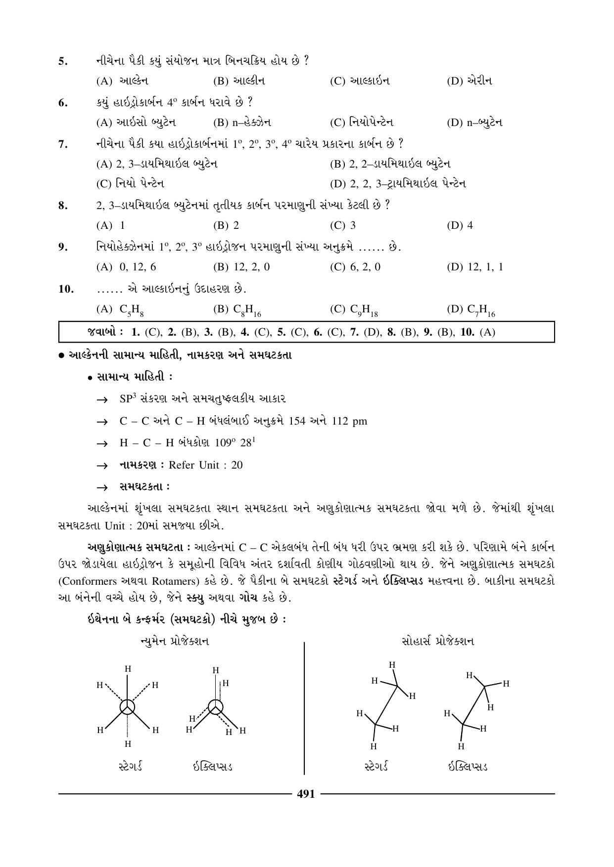 GSEB HSC Chemistry Question Paper (Gujarati Medium)- Chapter 21 - Page 2