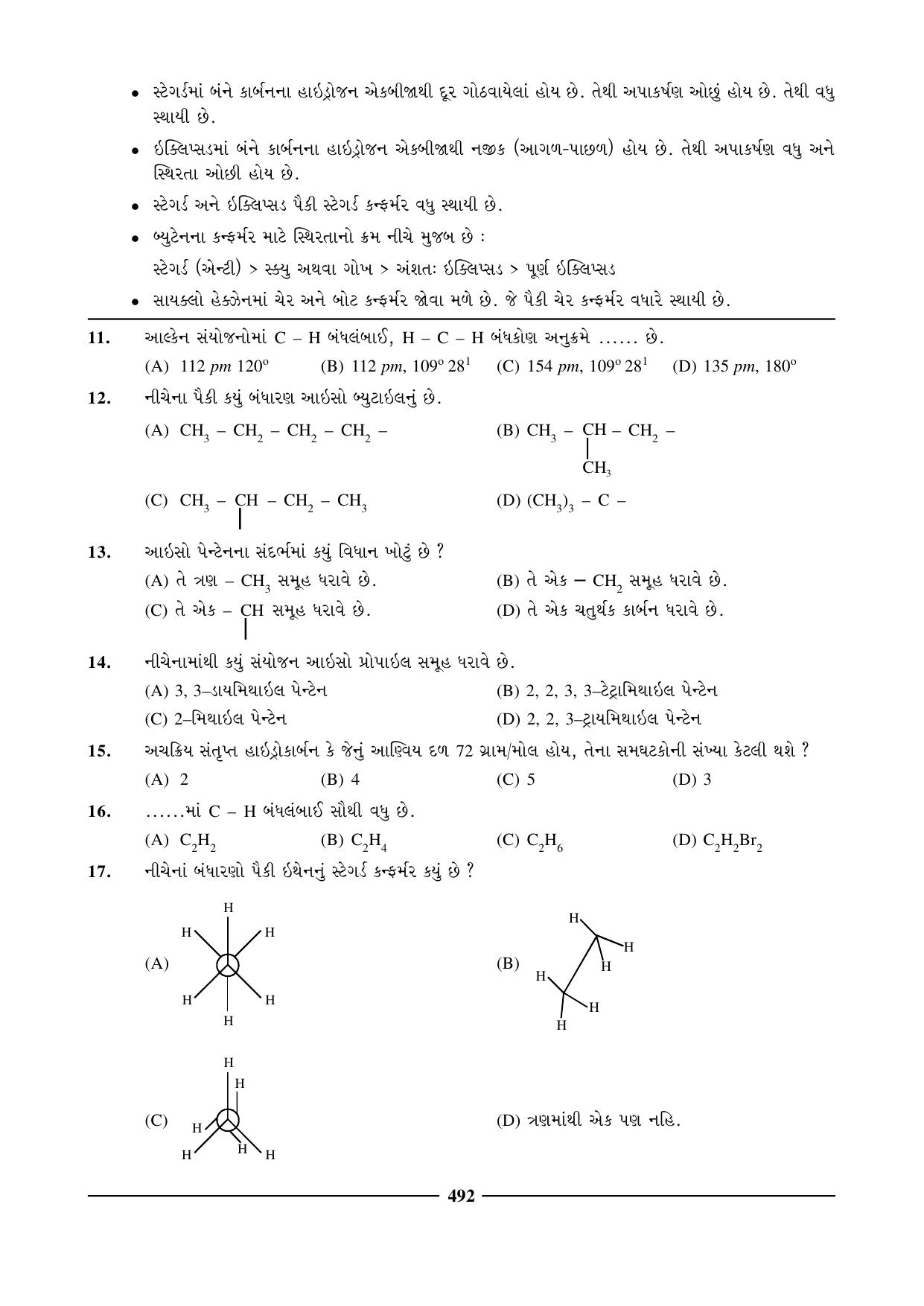 GSEB HSC Chemistry Question Paper (Gujarati Medium)- Chapter 21 - Page 3