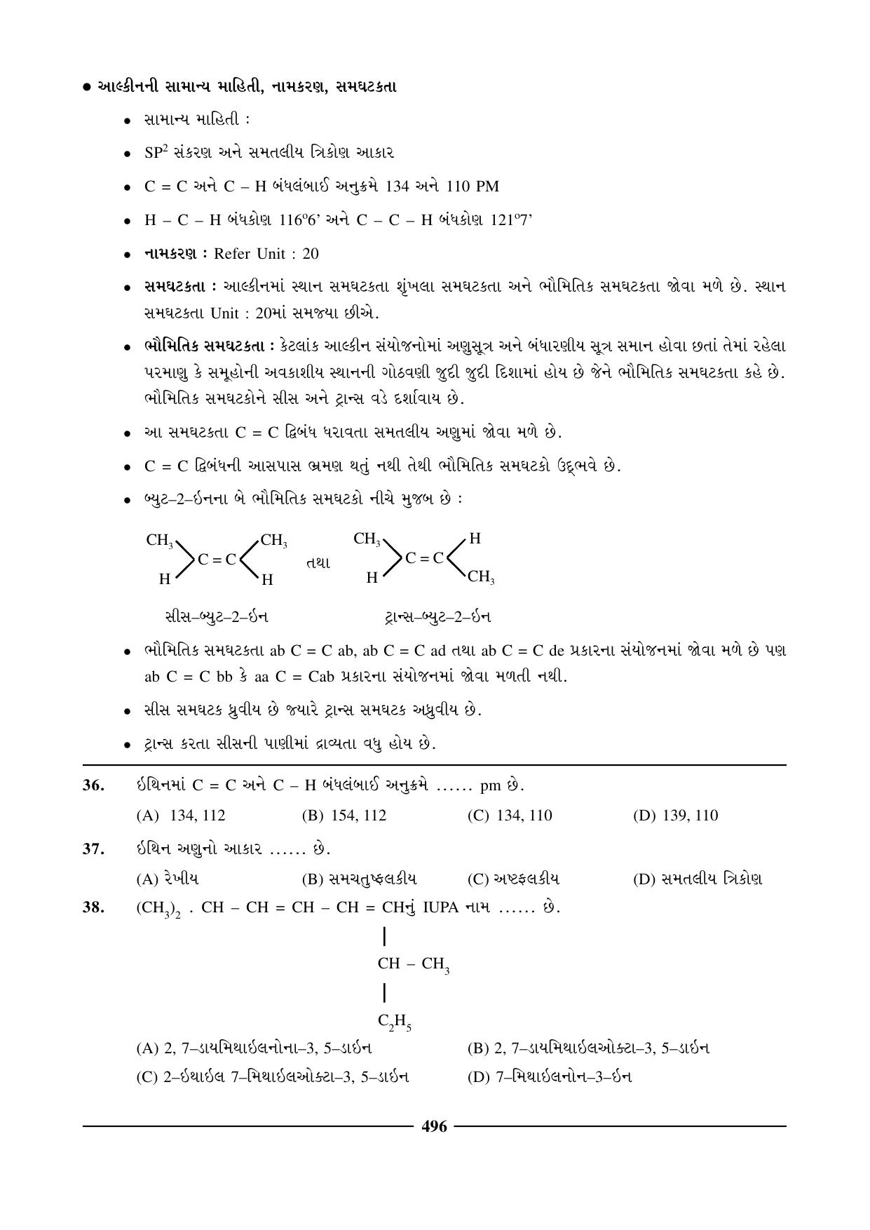 GSEB HSC Chemistry Question Paper (Gujarati Medium)- Chapter 21 - Page 7