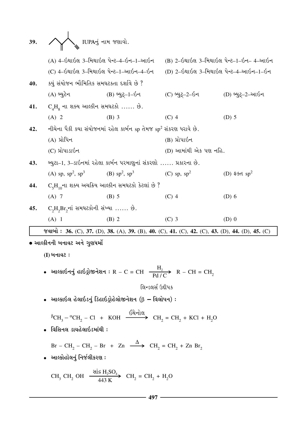 GSEB HSC Chemistry Question Paper (Gujarati Medium)- Chapter 21 - Page 8