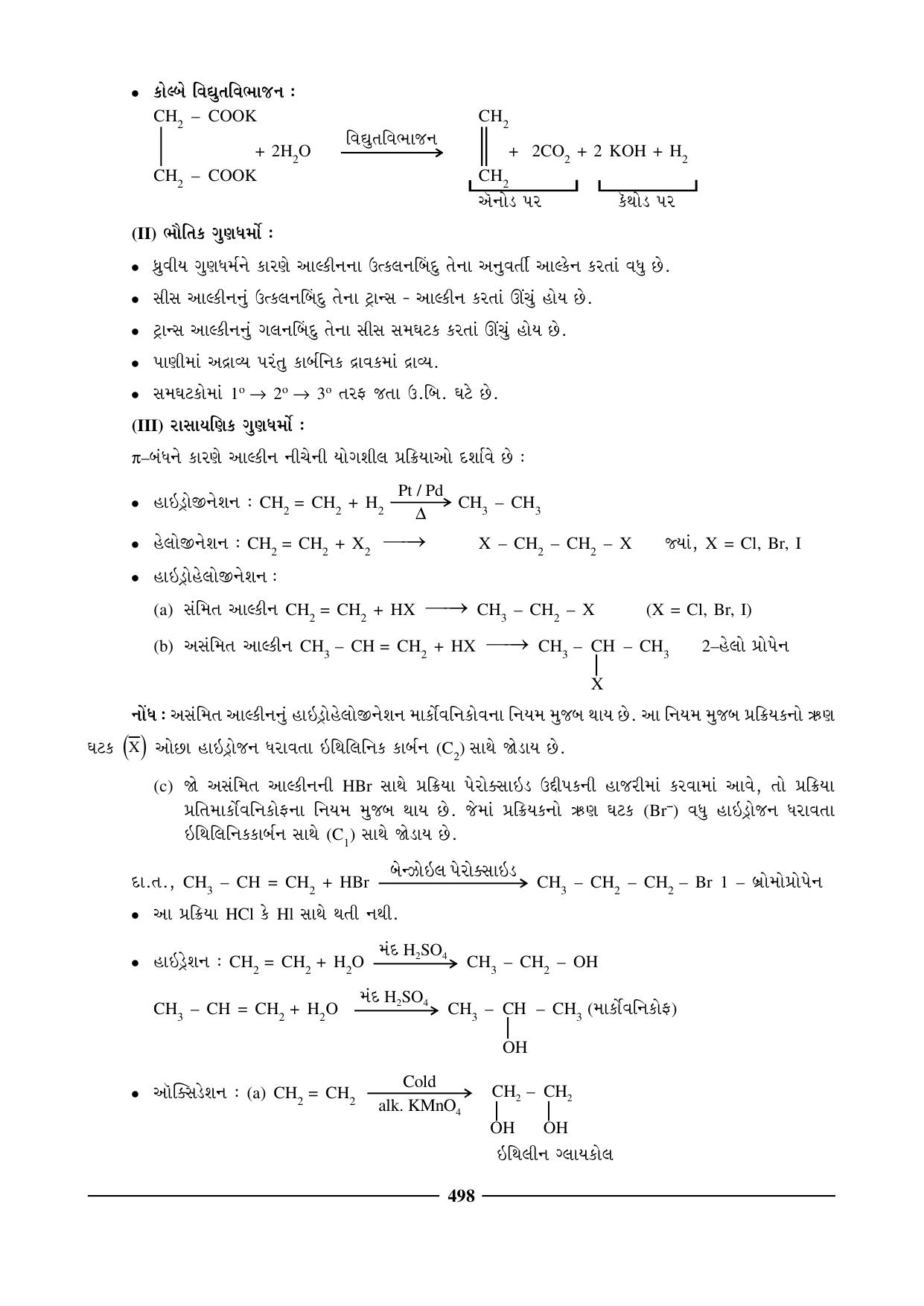 GSEB HSC Chemistry Question Paper (Gujarati Medium)- Chapter 21 - Page 9