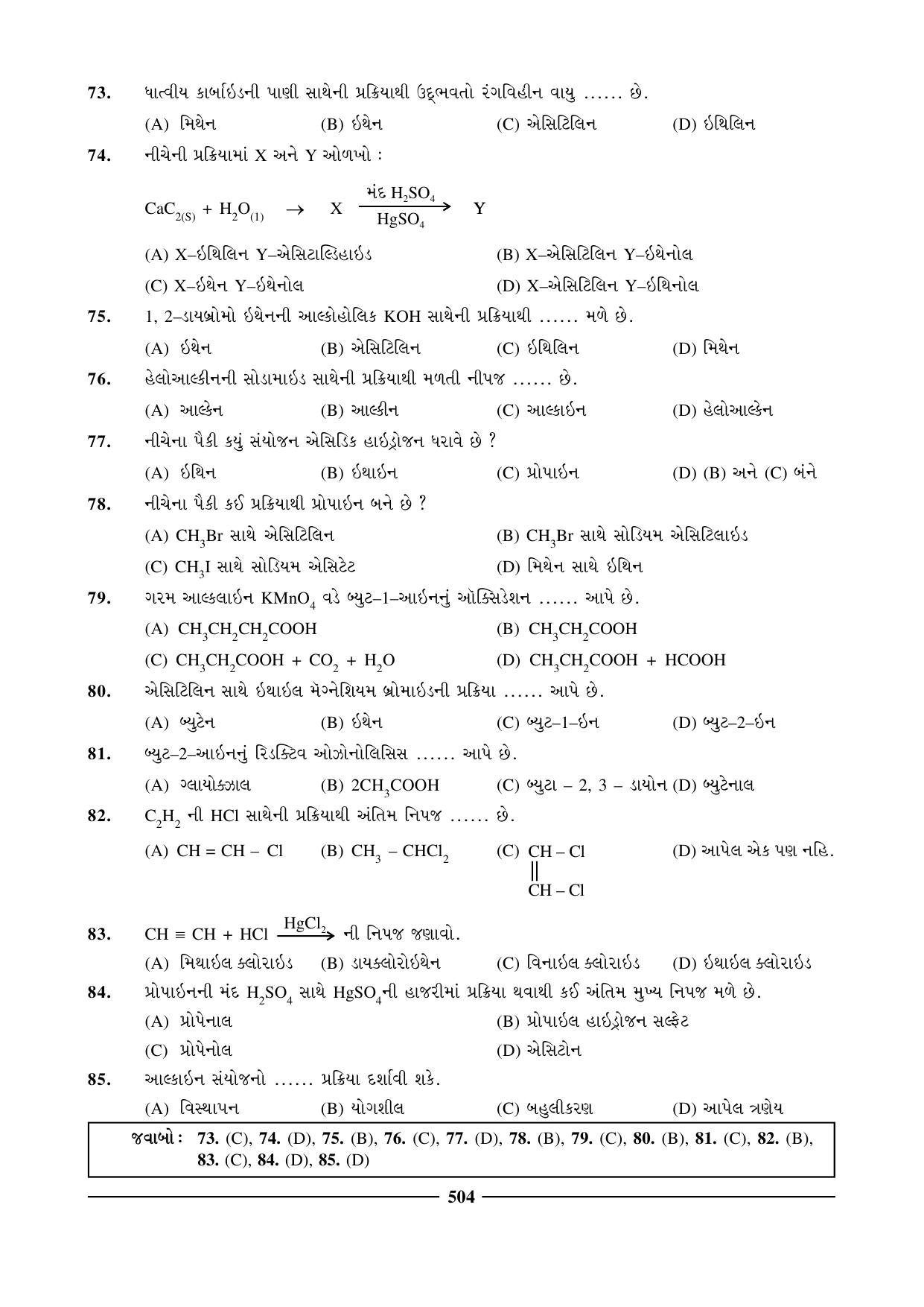 GSEB HSC Chemistry Question Paper (Gujarati Medium)- Chapter 21 - Page 15