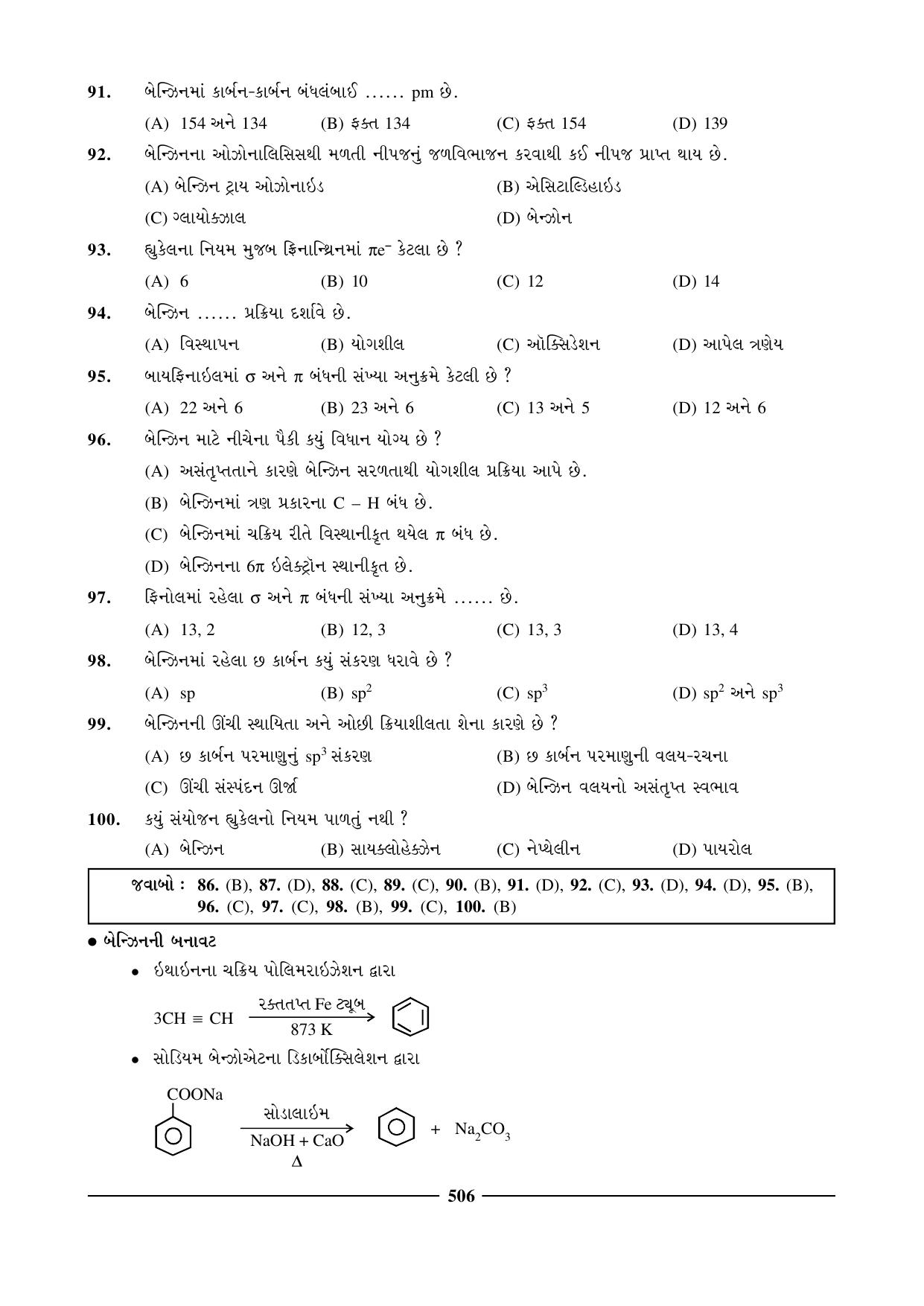 GSEB HSC Chemistry Question Paper (Gujarati Medium)- Chapter 21 - Page 17