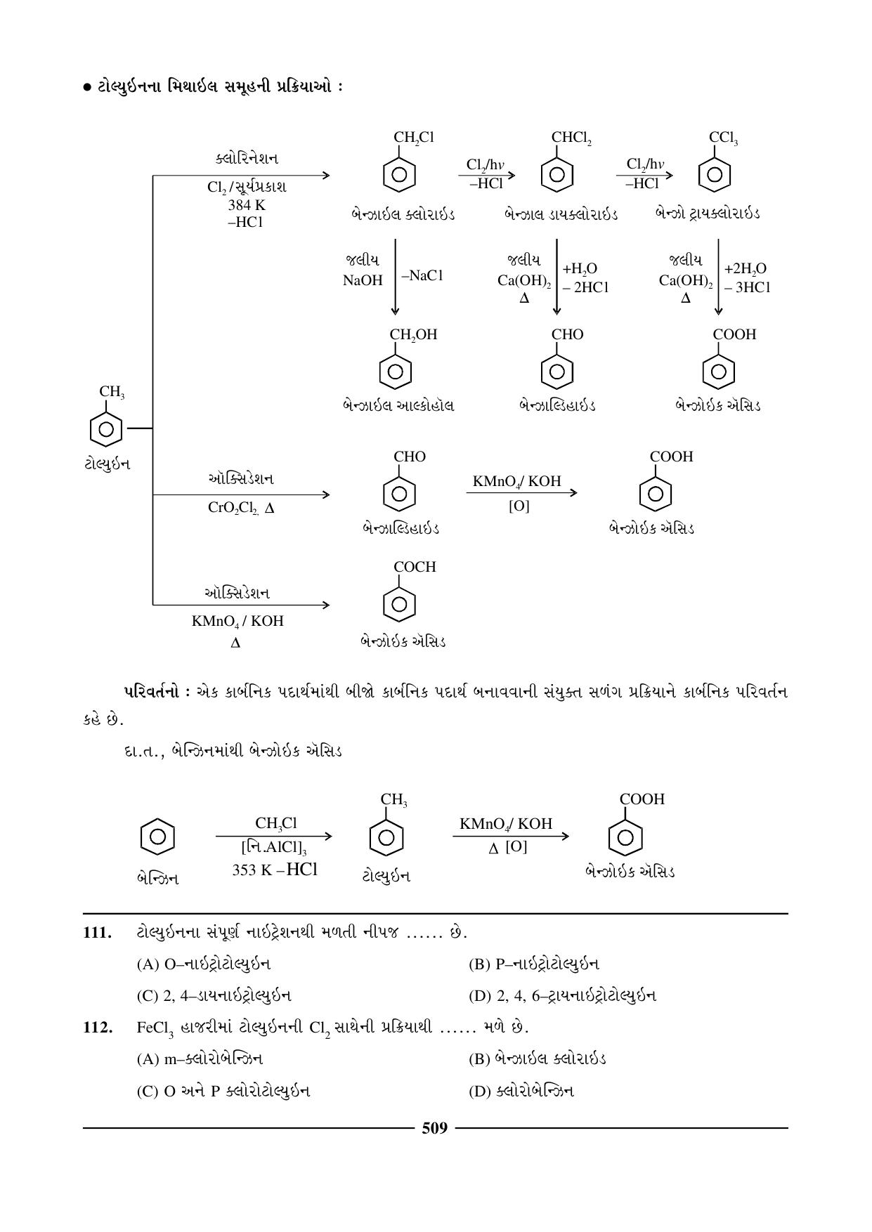 GSEB HSC Chemistry Question Paper (Gujarati Medium)- Chapter 21 - Page 20
