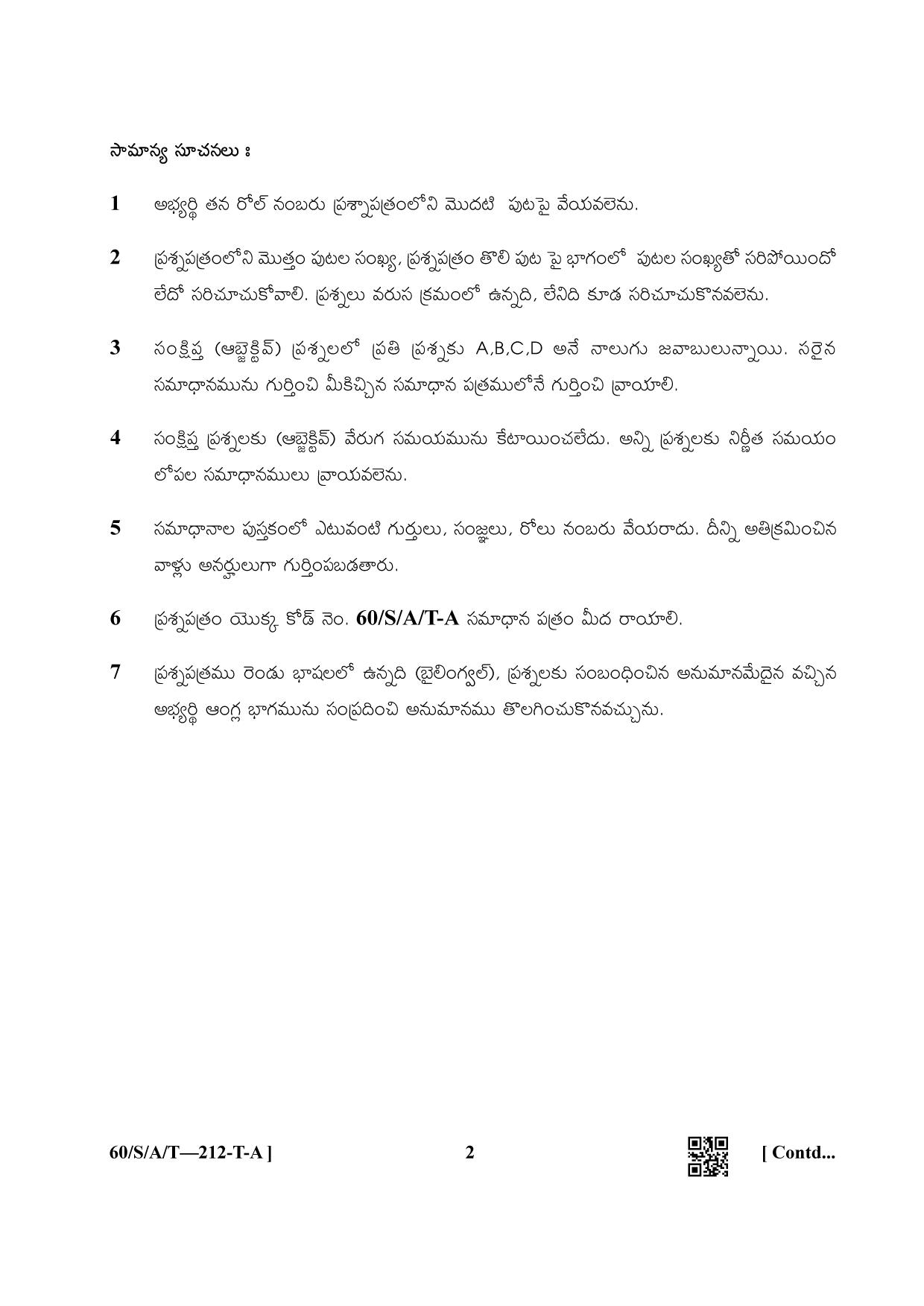 NIOS Jan-Feb 2021 Class 10 Science & Technology (Telugu) Question Paper - Page 2