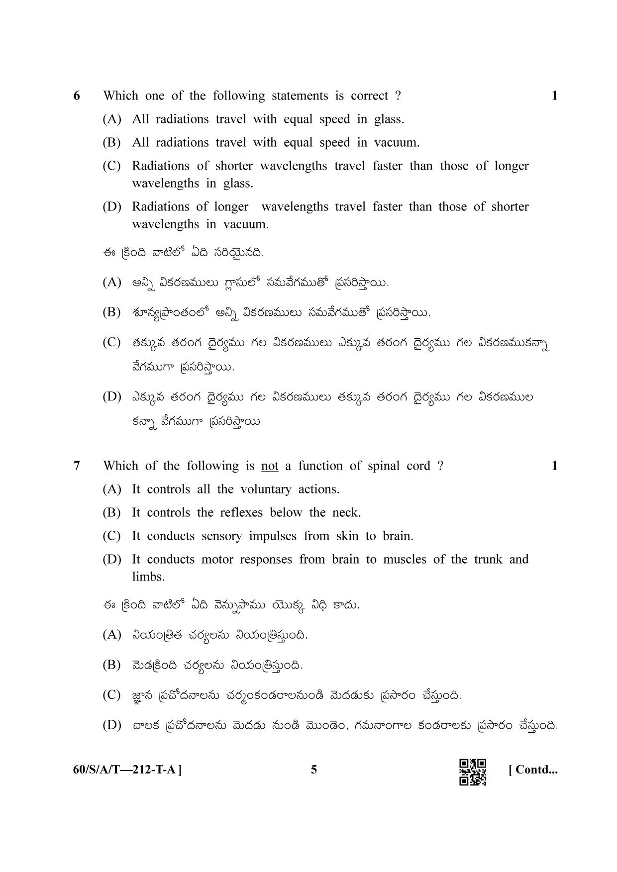 NIOS Jan-Feb 2021 Class 10 Science & Technology (Telugu) Question Paper - Page 5