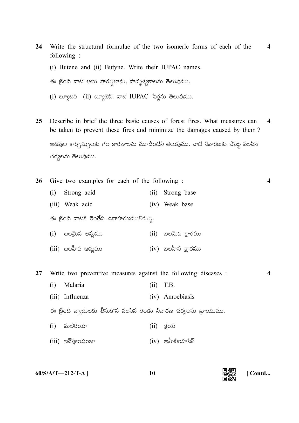 NIOS Jan-Feb 2021 Class 10 Science & Technology (Telugu) Question Paper - Page 10