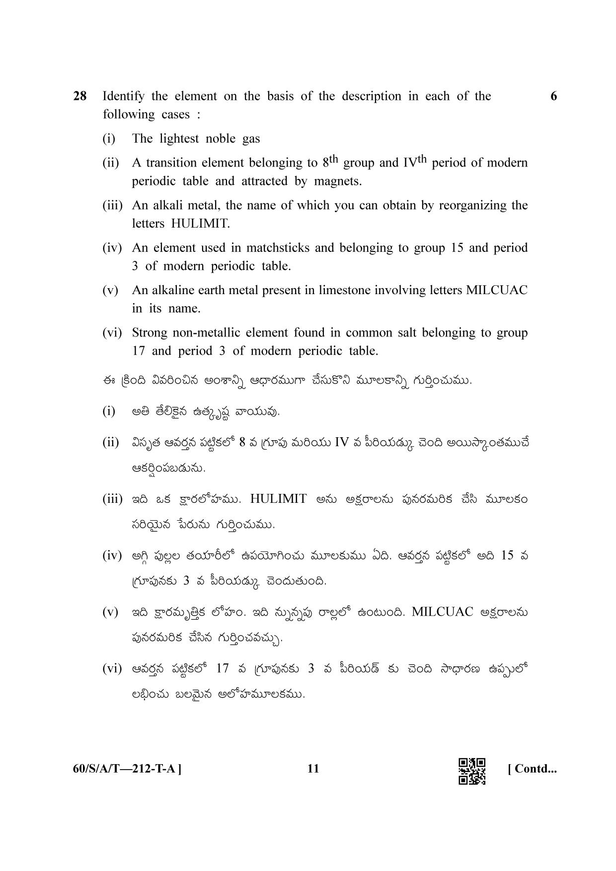 NIOS Jan-Feb 2021 Class 10 Science & Technology (Telugu) Question Paper - Page 11