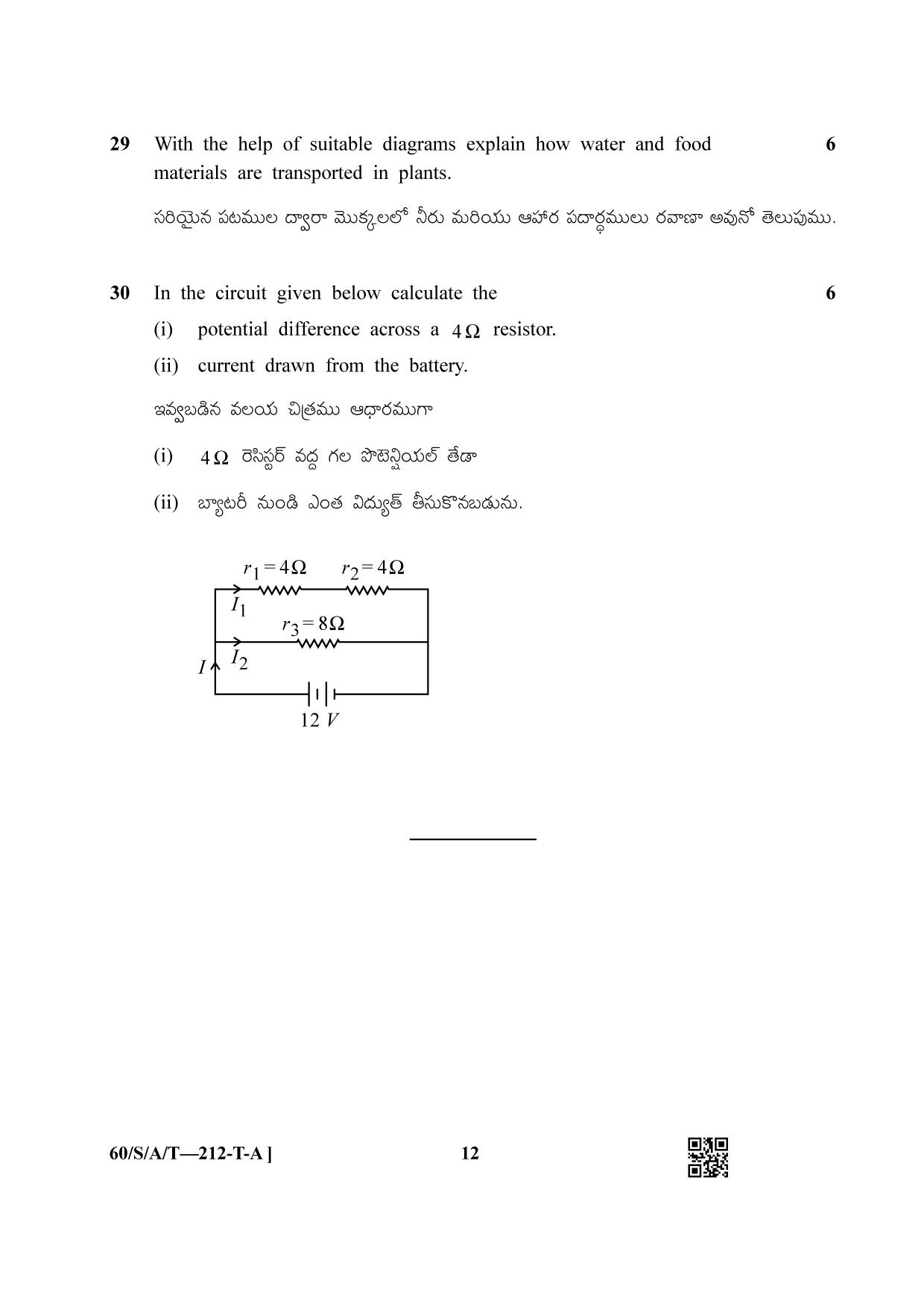NIOS Jan-Feb 2021 Class 10 Science & Technology (Telugu) Question Paper - Page 12