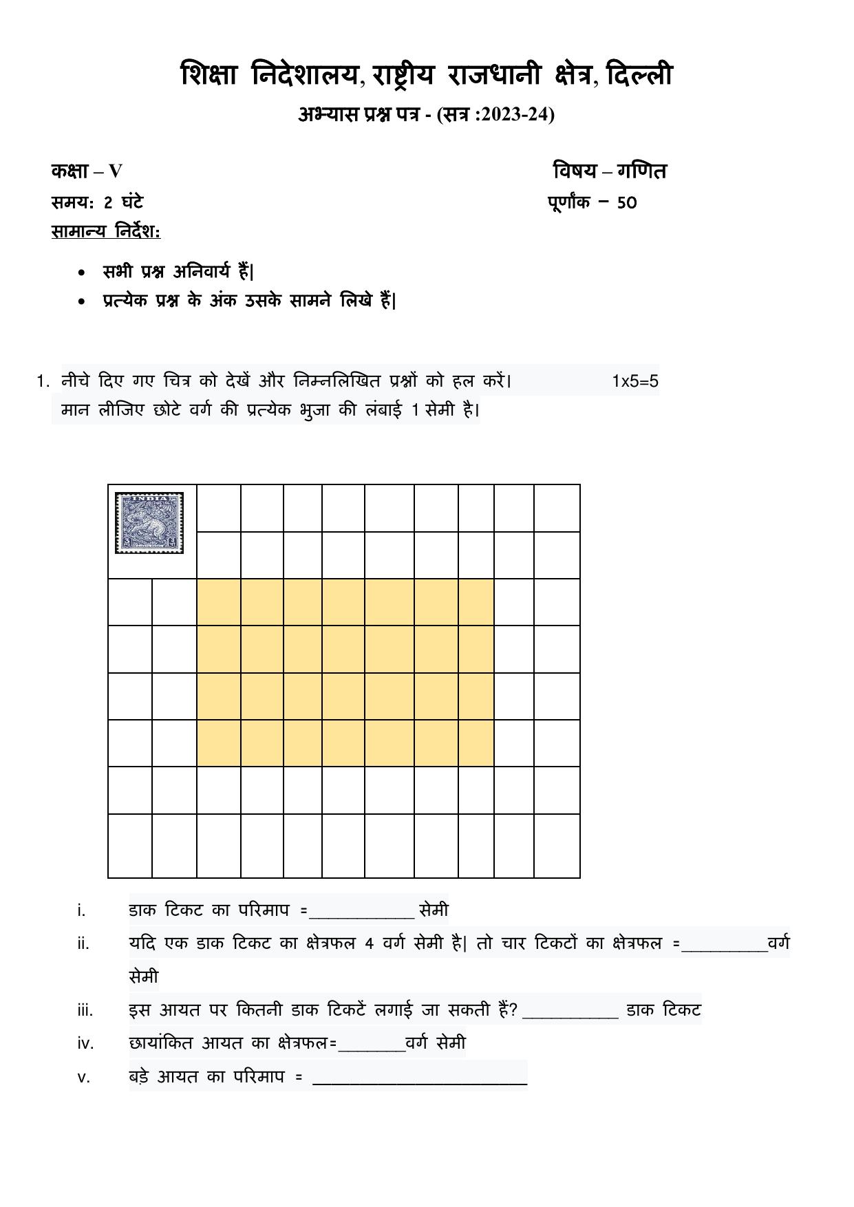 Edudel Class 5 Maths (Hindi) Practice Papers 1 (2023-24) - Page 1