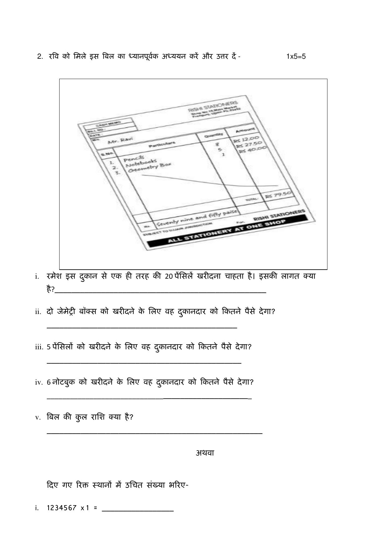 Edudel Class 5 Maths (Hindi) Practice Papers 1 (2023-24) - Page 2