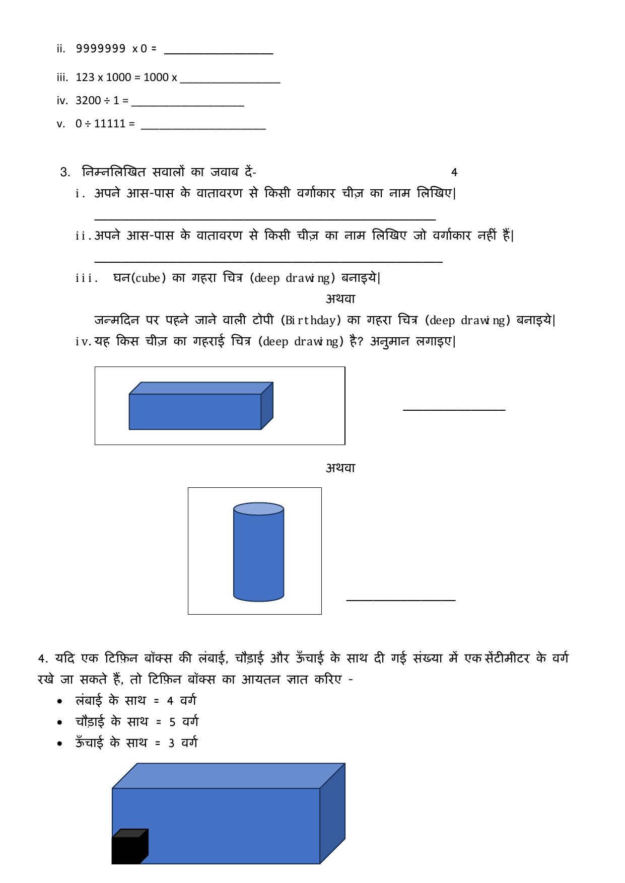 Edudel Class 5 Maths (Hindi) Practice Papers 1 (2023-24) - Page 3