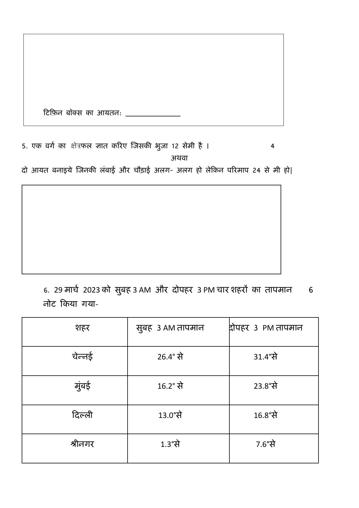 Edudel Class 5 Maths (Hindi) Practice Papers 1 (2023-24) - Page 4