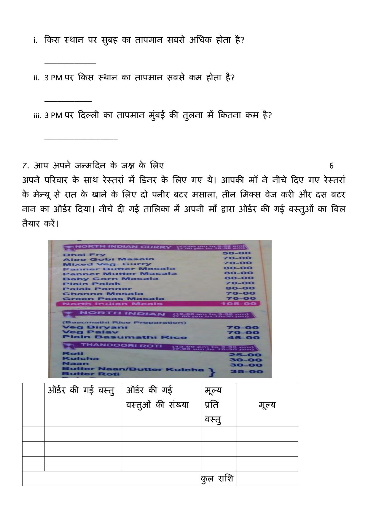 Edudel Class 5 Maths (Hindi) Practice Papers 1 (2023-24) - Page 5