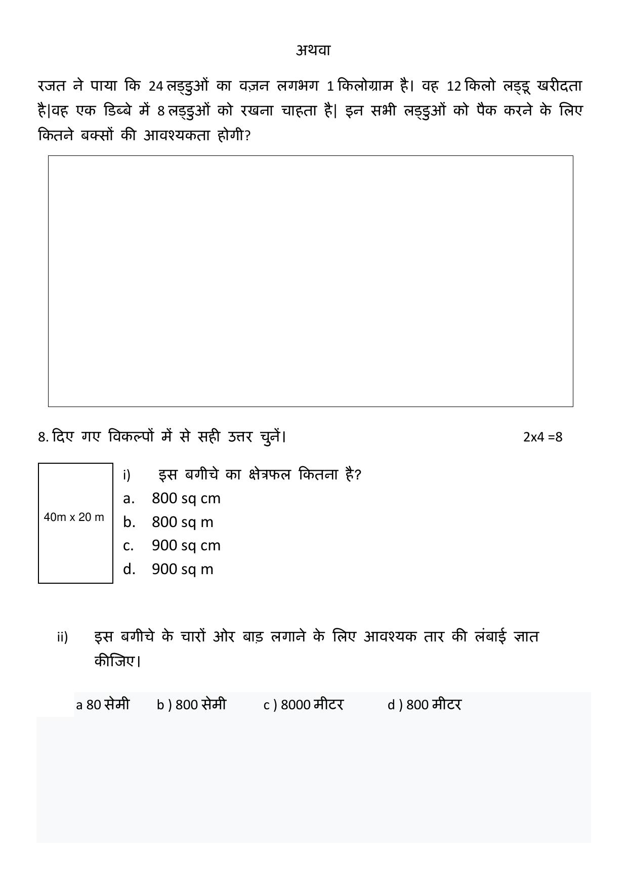 Edudel Class 5 Maths (Hindi) Practice Papers 1 (2023-24) - Page 6