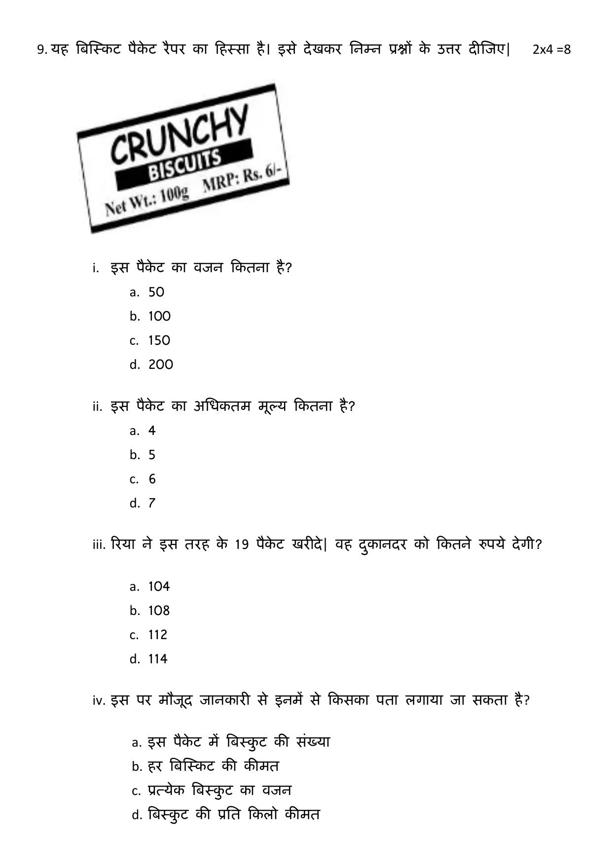 Edudel Class 5 Maths (Hindi) Practice Papers 1 (2023-24) - Page 8