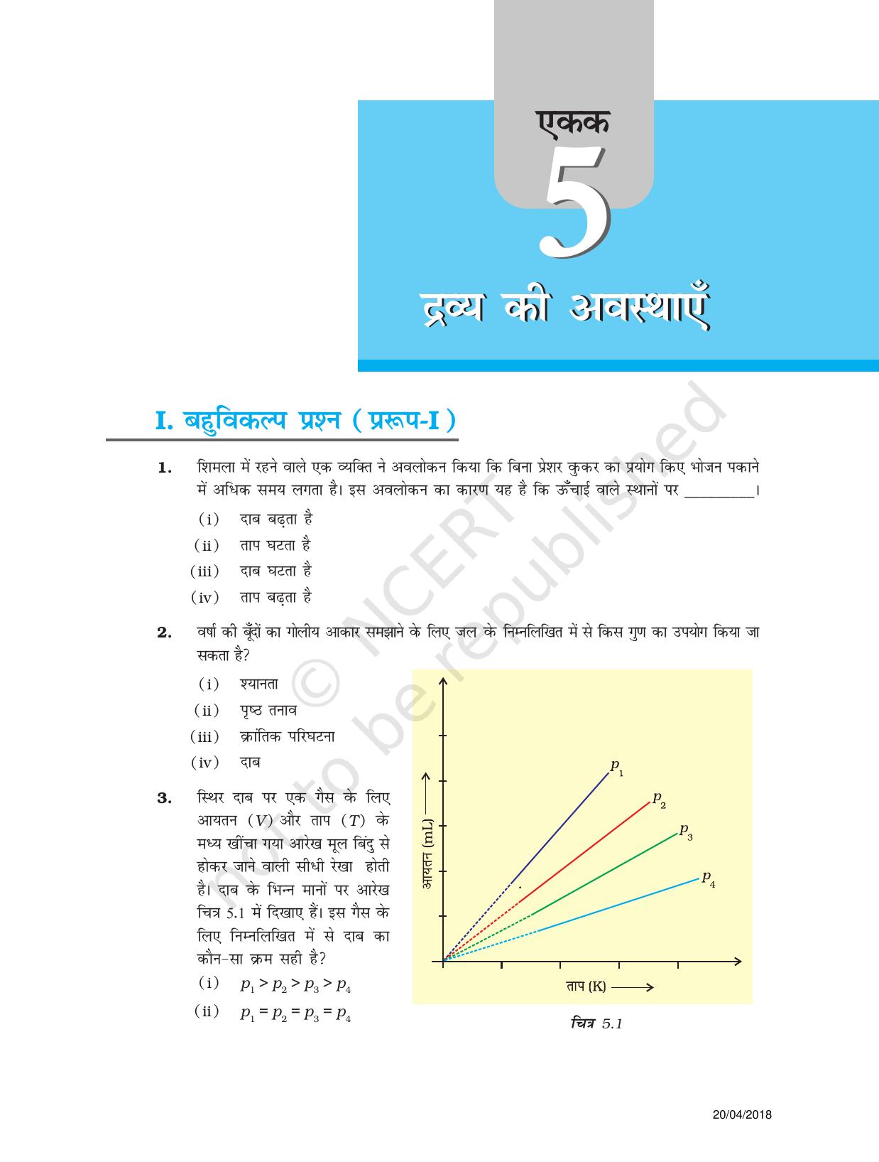 NCERT Exemplar Class 11: रसायन विज्ञान एकक 5 ( द्रव्य की अवस्धाएँ) - Page 1