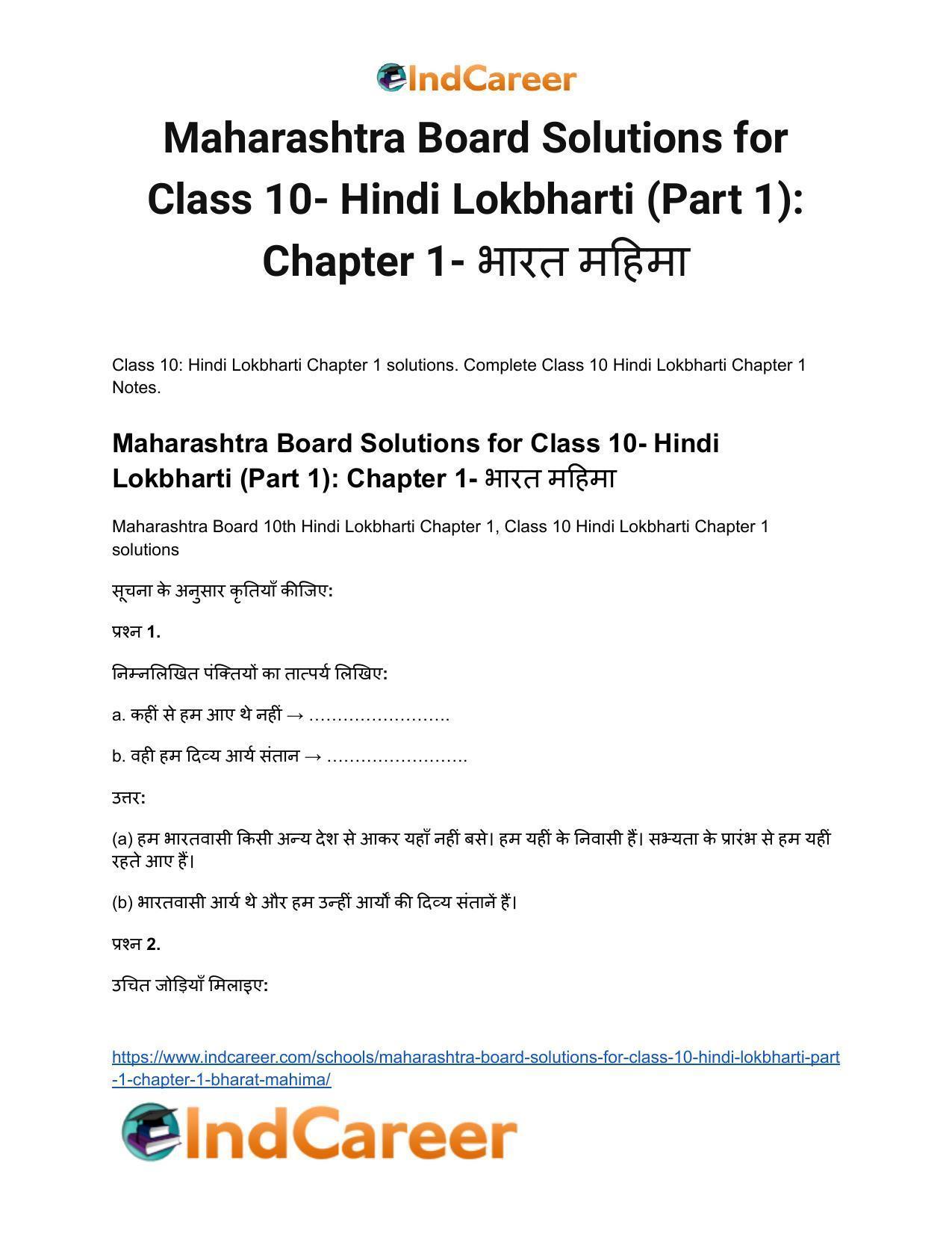 Maharashtra Board Solutions for Class 10- Hindi Lokbharti (Part 1): Chapter 1- भारत महिमा - Page 2