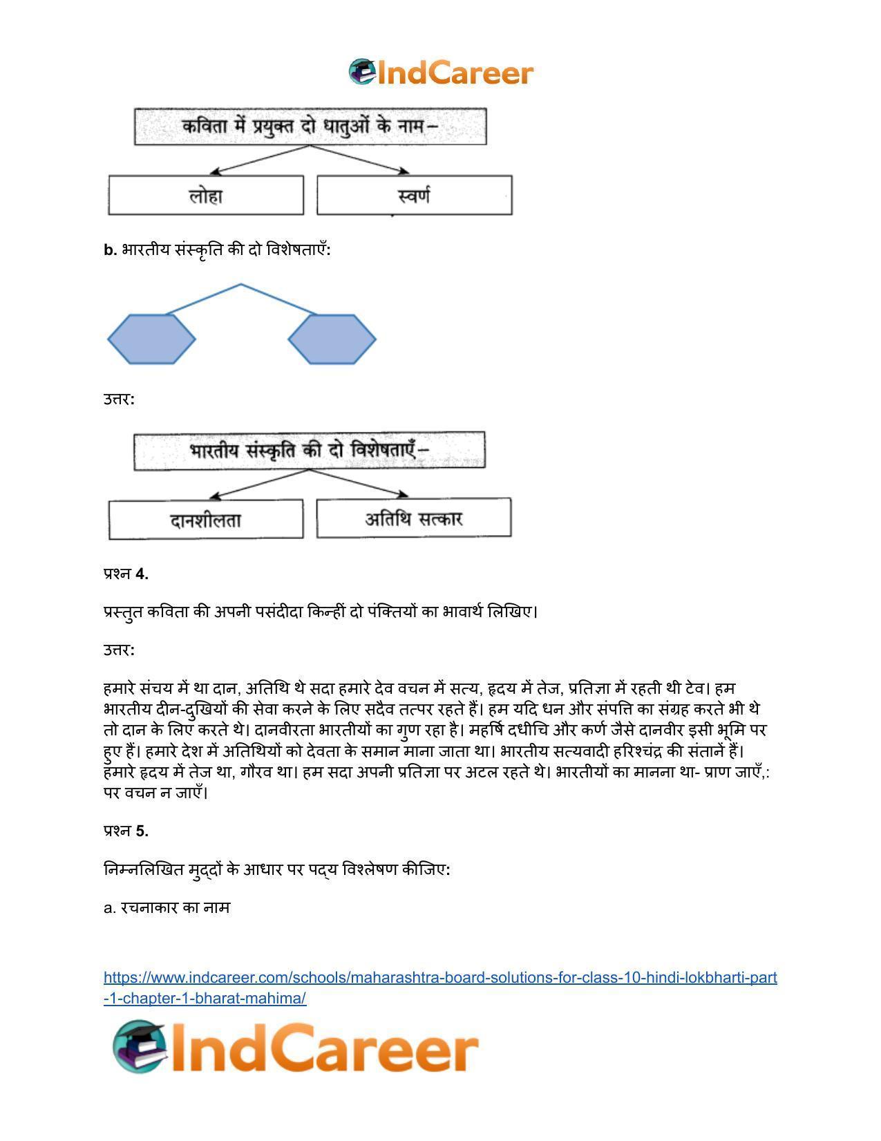 Maharashtra Board Solutions for Class 10- Hindi Lokbharti (Part 1): Chapter 1- भारत महिमा - Page 4