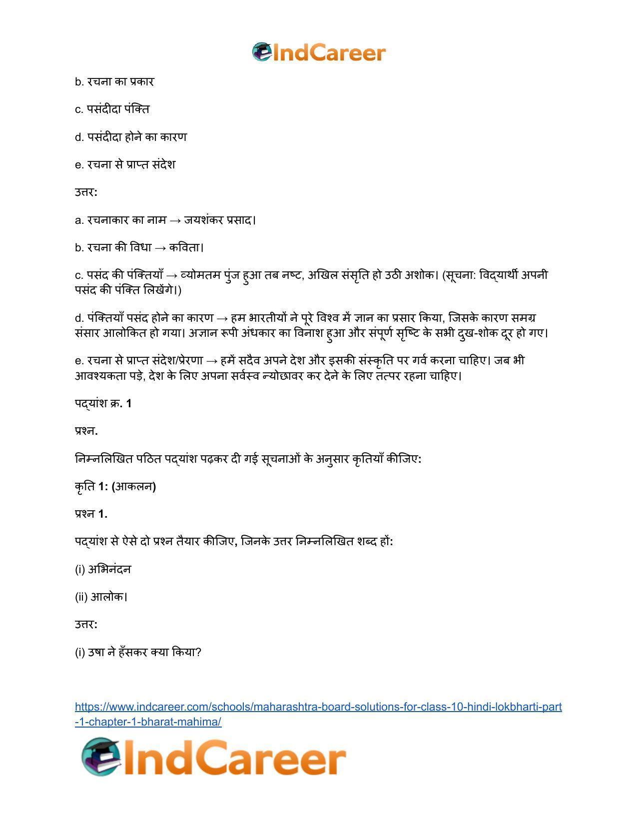 Maharashtra Board Solutions for Class 10- Hindi Lokbharti (Part 1): Chapter 1- भारत महिमा - Page 5