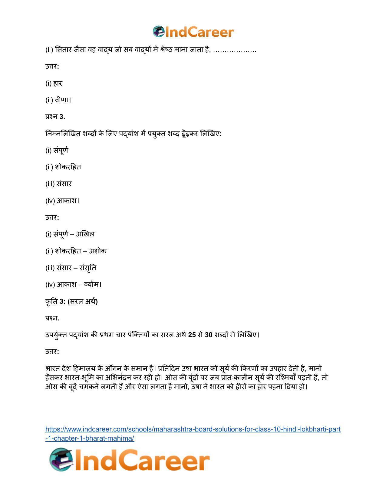 Maharashtra Board Solutions for Class 10- Hindi Lokbharti (Part 1): Chapter 1- भारत महिमा - Page 8