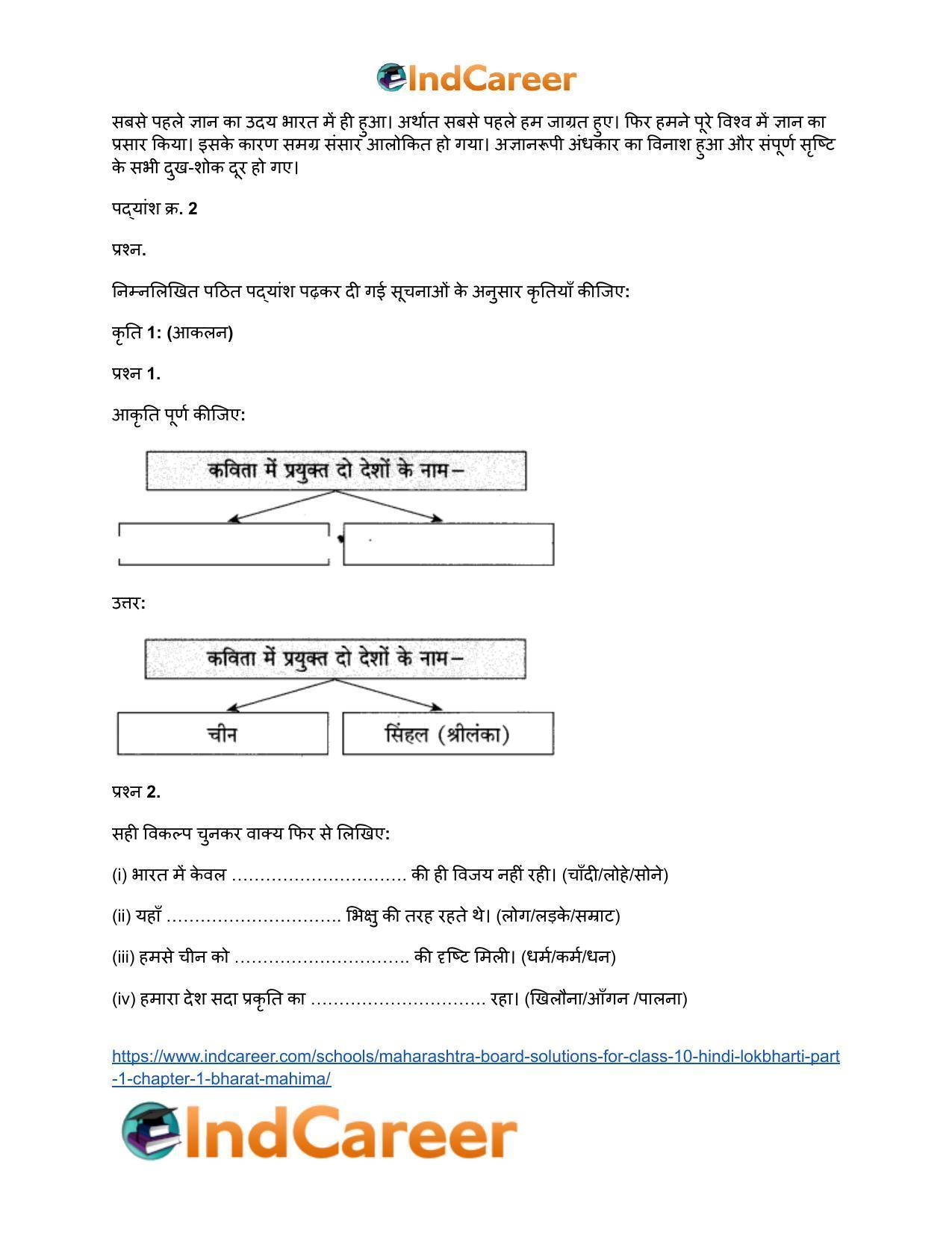 Maharashtra Board Solutions for Class 10- Hindi Lokbharti (Part 1): Chapter 1- भारत महिमा - Page 9