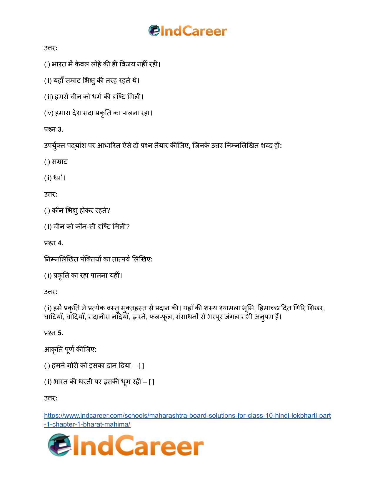 Maharashtra Board Solutions for Class 10- Hindi Lokbharti (Part 1): Chapter 1- भारत महिमा - Page 10