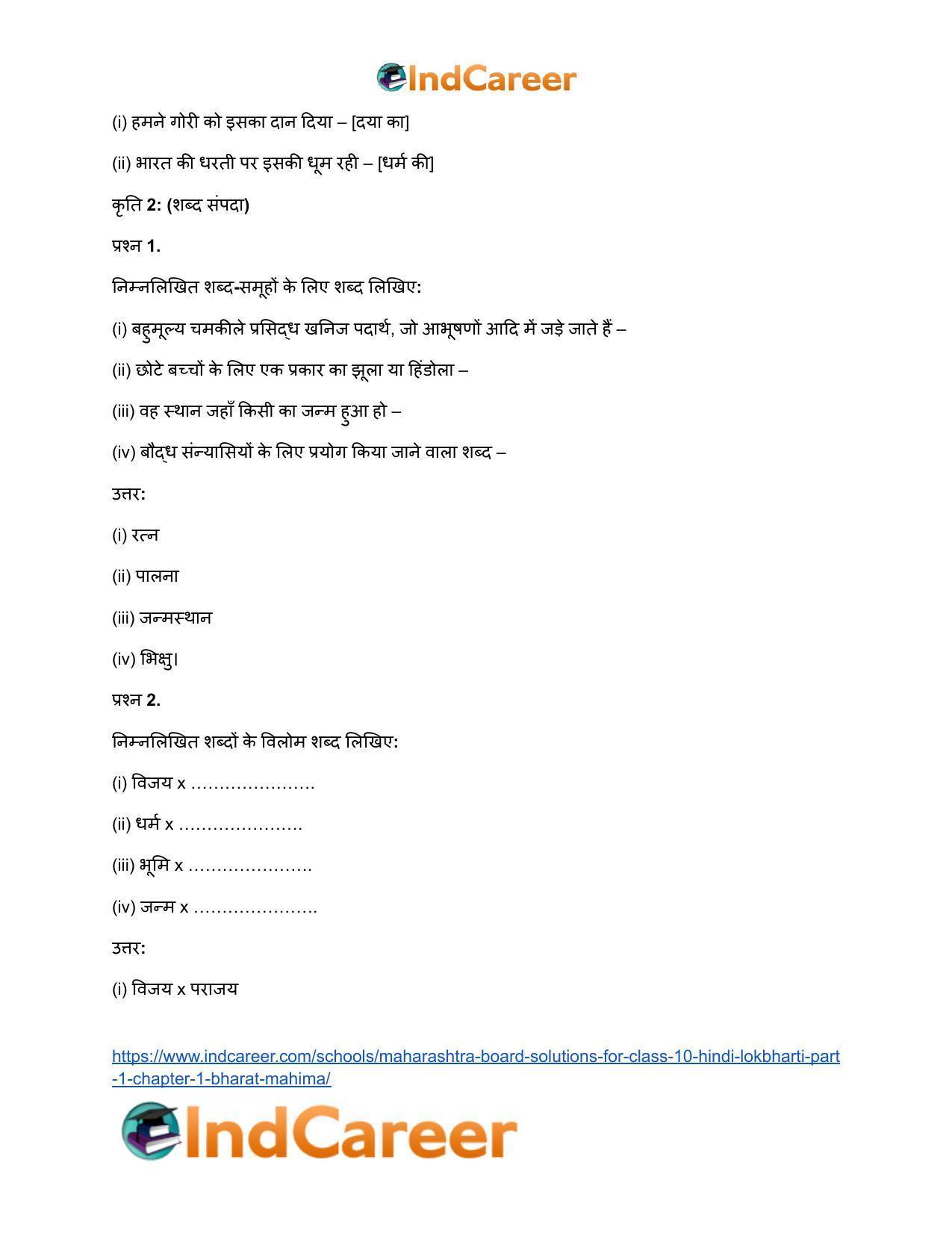 Maharashtra Board Solutions for Class 10- Hindi Lokbharti (Part 1): Chapter 1- भारत महिमा - Page 11