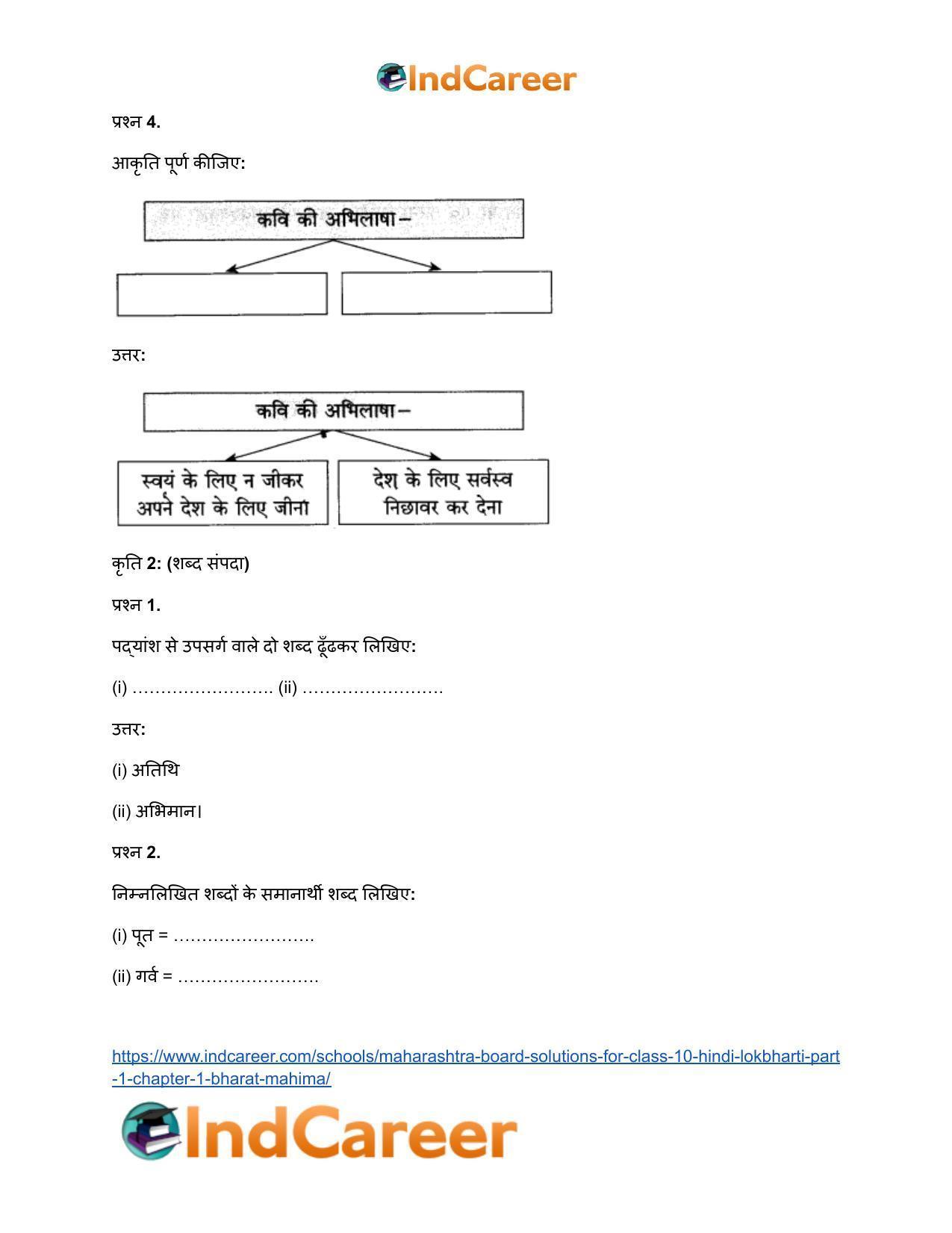 Maharashtra Board Solutions for Class 10- Hindi Lokbharti (Part 1): Chapter 1- भारत महिमा - Page 14