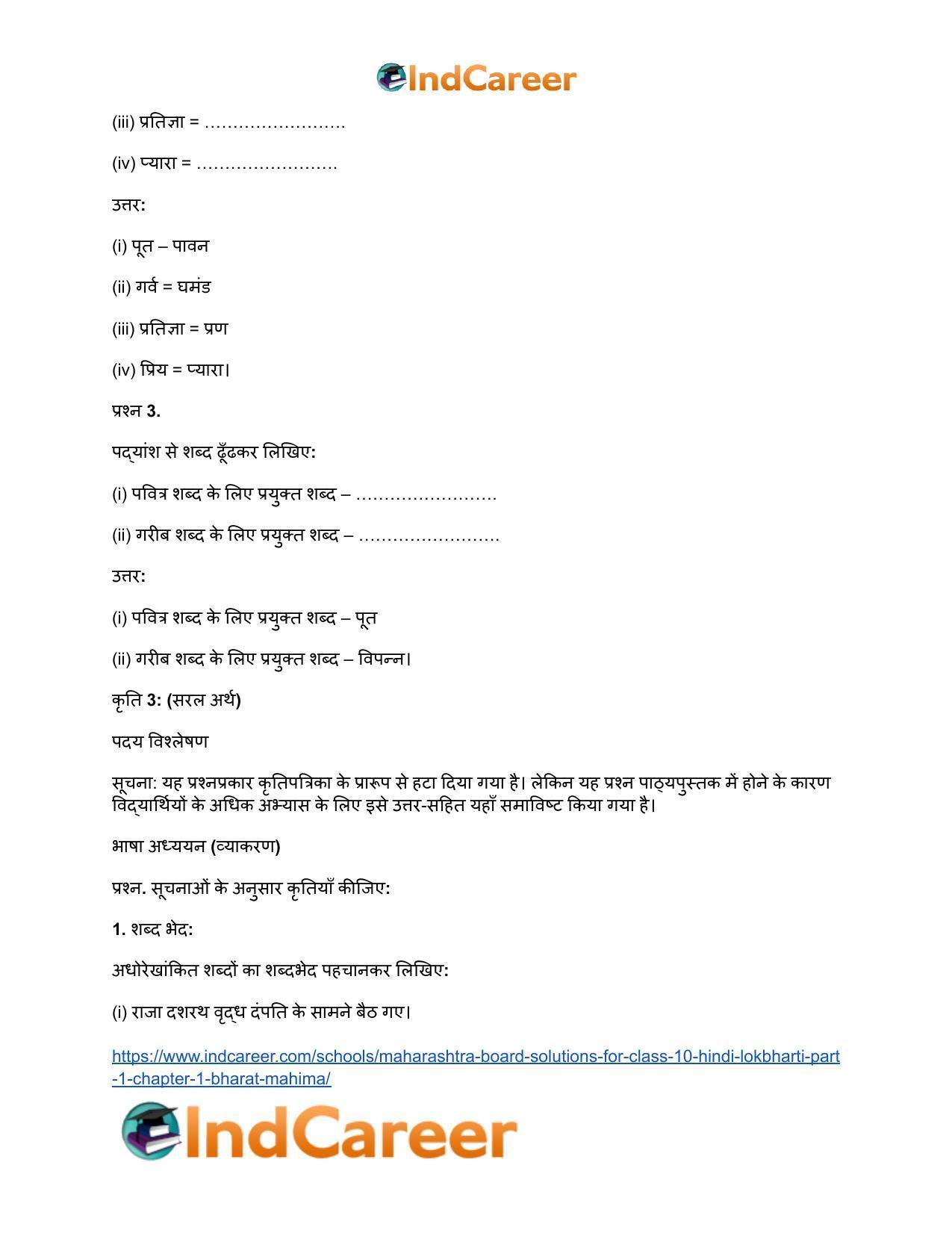 Maharashtra Board Solutions for Class 10- Hindi Lokbharti (Part 1): Chapter 1- भारत महिमा - Page 15