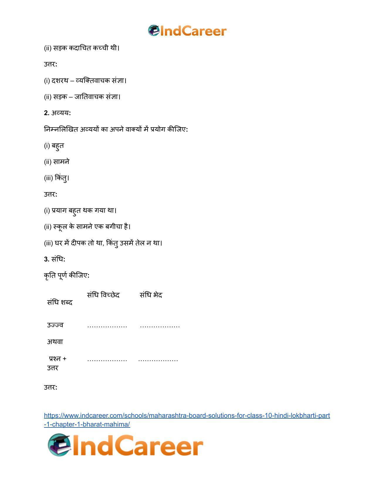 Maharashtra Board Solutions for Class 10- Hindi Lokbharti (Part 1): Chapter 1- भारत महिमा - Page 16