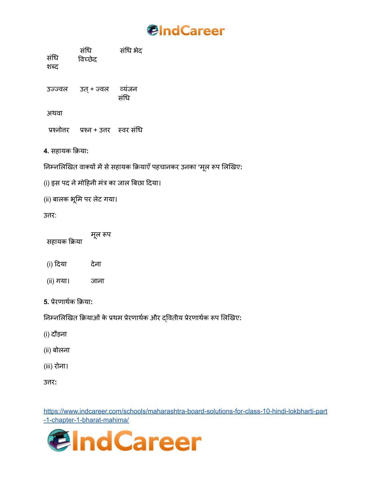 Maharashtra Board Solutions for Class 10- Hindi Lokbharti (Part 1): Chapter 1- भारत महिमा - Page 17