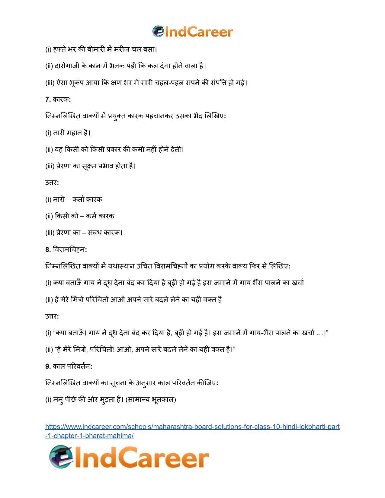 Maharashtra Board Solutions for Class 10- Hindi Lokbharti (Part 1): Chapter 1- भारत महिमा - Page 19