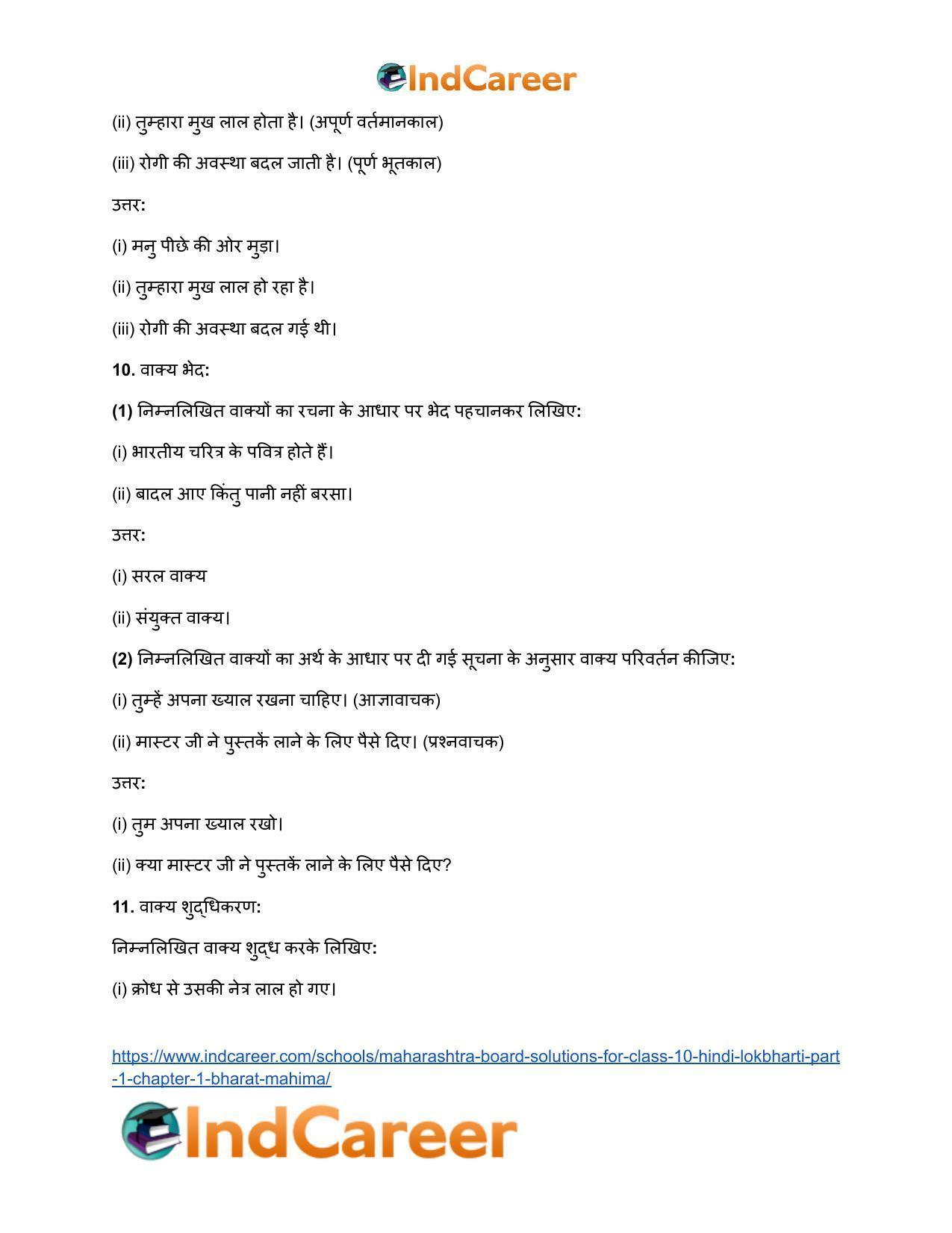 Maharashtra Board Solutions for Class 10- Hindi Lokbharti (Part 1): Chapter 1- भारत महिमा - Page 20