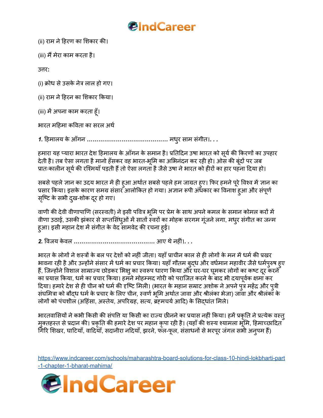 Maharashtra Board Solutions for Class 10- Hindi Lokbharti (Part 1): Chapter 1- भारत महिमा - Page 21