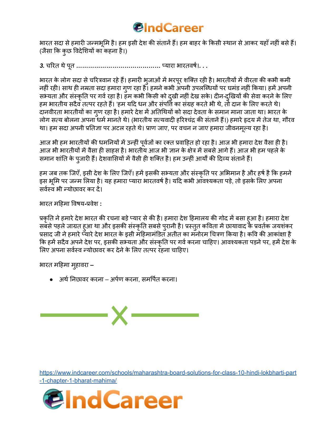 Maharashtra Board Solutions for Class 10- Hindi Lokbharti (Part 1): Chapter 1- भारत महिमा - Page 22